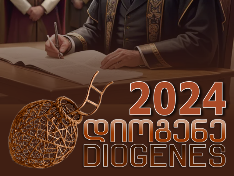 Діоген 2024 Умови