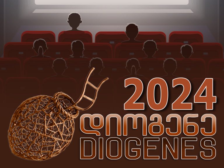 Фільми «Діоген 2024»